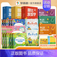 [⭐套装⭐]摩比数学思维启蒙小中大班套装(3-6岁适用) [正版] 新版摩比爱数学升级版小中大班萌芽探索飞跃篇含AI