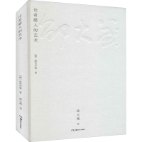 音像论希腊人的艺术(德)温克尔曼