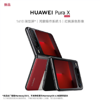 华为 Pura X 典藏版 型格红 16GB+512GB 天通卫星通信 IPX8级抗水 66W快充 双卡折叠屏幕手机