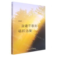 [N]唐建平歌剧唱段选集-9787569600148