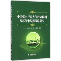 正版新书]中国煤电行业大气污染控制及环保中长期战略研究朱林97