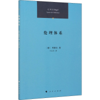 醉染图书伦理体系9787010221885