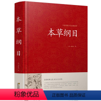 [正版]本草纲目 精装大字版 大厚本李时珍著 青少版国学图书 中医养生/医学 中医医学图书 16开 定价49.8元 插
