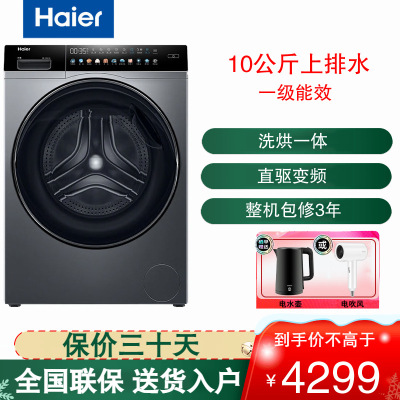 海尔(Haier)滚筒洗衣机10公斤容量洗烘一体精华洗2.0超薄直驱 智能投放 XQG100-HBD14166PROL