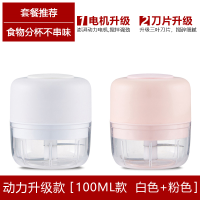 无线电动蒜泥家用切蒜器迷你打蒜搅大蒜拉蒜捣碎机小型蒜蓉器 敬平 二个机子A(100ml粉色+白色)拉研磨碗(碎物器)