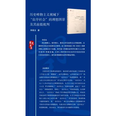 历史唯物主义视域下