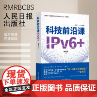 科技前沿课:IPV6+