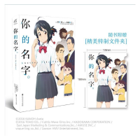 正版新书]你的名字/新海诚(日)新海诚//加纳新太 著 枯山水 译97