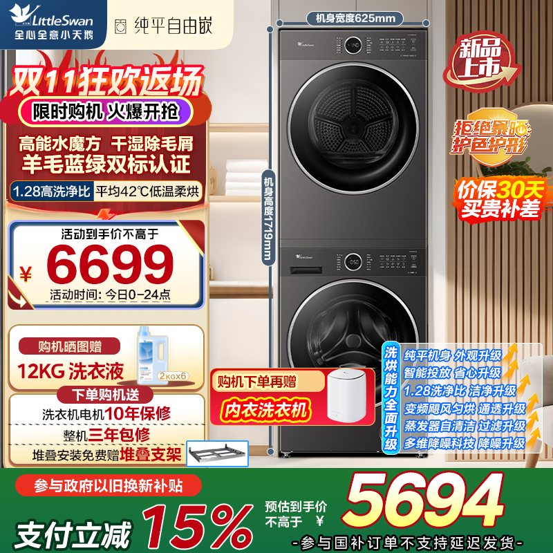 小天鹅 水魔方洗烘套装 变频热泵烘干机 纯平自由嵌 智能投放 TG10V628PLUS+TH10VH628PLUS