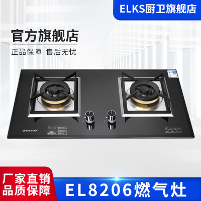 ELKS燃气灶EL8206 家用台嵌两用灶具 钢化玻璃面板 全铜炉头 纯铜火盖 防风炉架