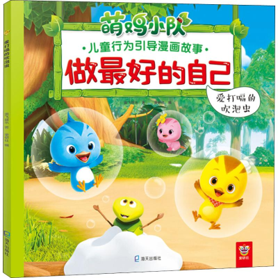 [M]爱打嗝的吹泡虫-9787550722972