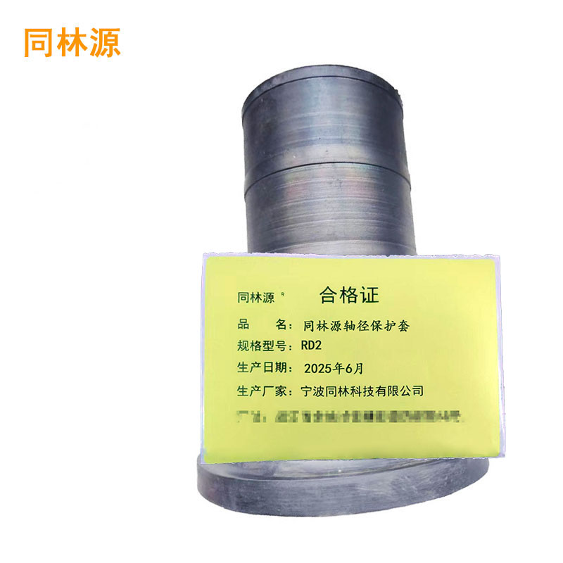 同林源轴径保护套RD2个