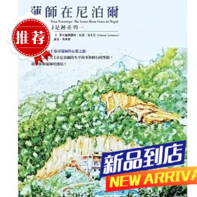 《莲师在尼泊尔》众生