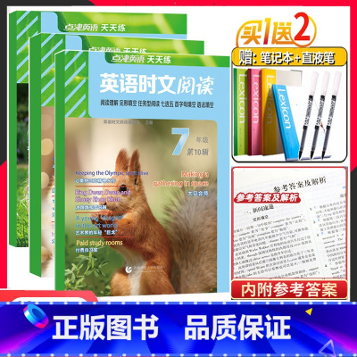 3册]七八九年级[第10辑]英语时文阅读 初中通用 [正版]年级任选2023新版英语时文阅读7年级第10辑点津英语天天练