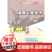 道路工程技术