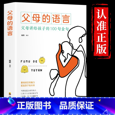 [抖音同款单册]父母的语言 [正版]抖音同款当妈是一种修行 心平气和当妈妈 培养孩子行为情绪管理与性格培养绘本心理健康漫