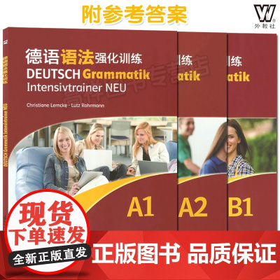 德语语法强化训练A1+A2+B1套装共3本 附参考答案 德福考试参考资料德语语法训练 大学德语书籍 德语学习教程 上海外