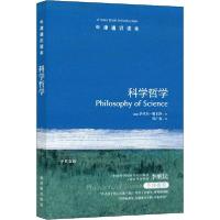 正版新书]科学哲学萨米尔·奥卡沙9787544732765
