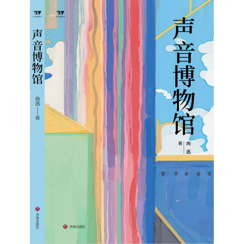 正版新书](文学新势力·第二辑)声音博物馆向迅9787548861294