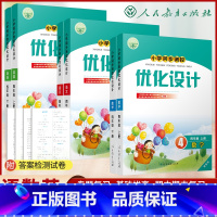 优化设计[数学+英语] 四年级下 [正版]人教版小学同步测控优化设计语文数学英语四年级上下册练习题增强版课堂练习(含答案