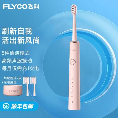 飞科(FLYCO) 电动牙刷情侣成人家用情人七夕节礼物男女款充电式全自动声波震动软毛护牙牙刷FT7108 朝霞粉[2个原