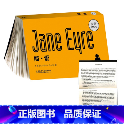 [正版]外研社图书简.爱(步客口袋书英文小说)