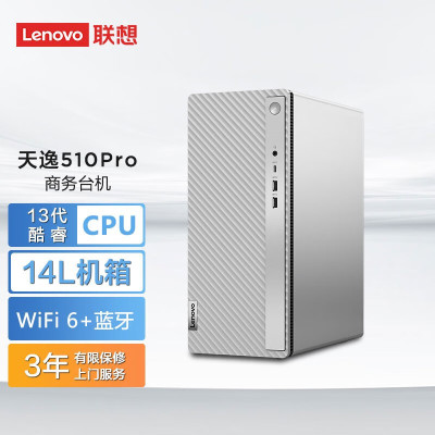  联想(Lenovo) 天逸510Pro 台式电脑主机(i3-13100 8G 512G Wifi Win11 键鼠)商务办公家用娱乐