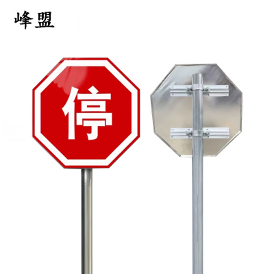 峰盟 停车让行标志 600×600+2.5米杆 套