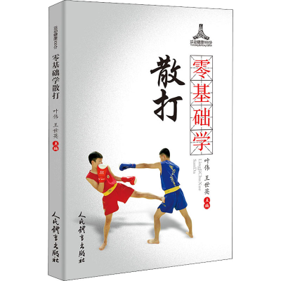 [M]零基础学散打-9787500957812