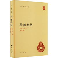 [M]吴越春秋-9787101158502