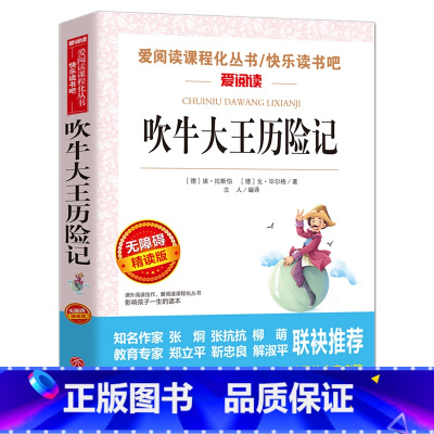吹牛大王历险记 [正版]全集绿山墙的安妮原版 四年级课外书阅读 五年级课外阅读书籍阅读经典书目小学生儿童书籍读物青少年无