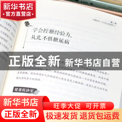 正版 北京卫视养生堂给女人的7堂健康课 北京电视台《养生堂》栏