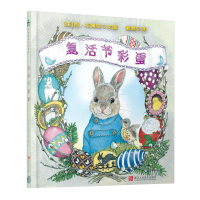 [M]复活节彩蛋-9787534067204