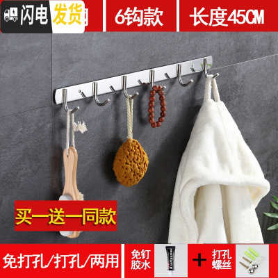 三维工匠304不锈钢挂钩墙壁 墙上挂衣架浴室毛巾挂衣钩衣服排钩免打孔粘钩 304不锈钢6钩(同款)