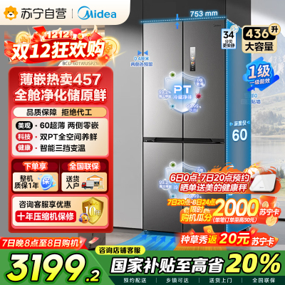 美的(Midea)457十字四开门60cm超薄嵌入式底部散热一级变频智能家用冰箱 MR-457WUSPZE苍穹灰