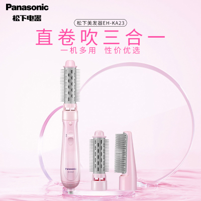 松下(Panasonic)卷烫发棒卷发器烫发器直发梳卷发梳子 吹卷造型梳 卷直两用美发神器 EH-KA23-P粉