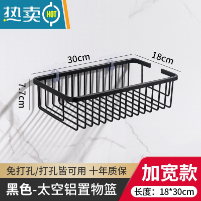 敬平太空铝洗澡间篮浴室卫生间壁挂厕所置物架洗发水沐浴露网篮免打孔 黑色30cm[加宽]浴室置物架