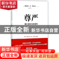 正版 尊严(我们侵犯也被侵犯) (德)费迪南·冯·席拉赫|译者:姬健梅