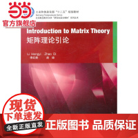Introduction to Matrix Theory矩阵理论引论