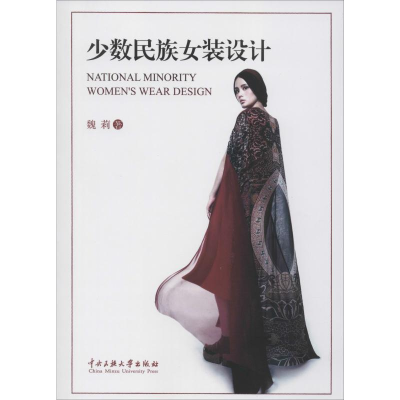[M]少数民族女装设计-9787566007483