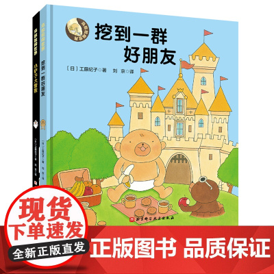 乌拉拉闯世界 全2册 敢想敢干的乌拉拉不可思议的大冒险 《幸福小鸡》《野猫军团》作者工藤纪子力作 教孩子用源源勇气面对未