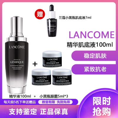 兰蔻(LANCOME) 小黑瓶精华肌底液 强韧修护肌底改善干燥细纹保湿补水精华肌底液100ml+小黑瓶眼霜5ml*3