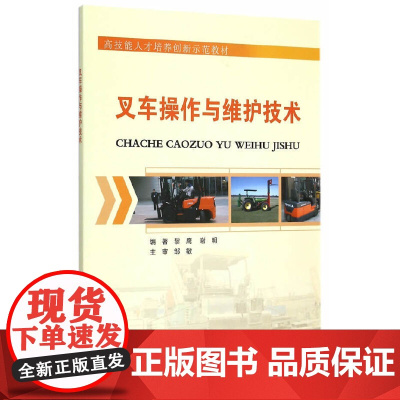 叉车操作与维护技术