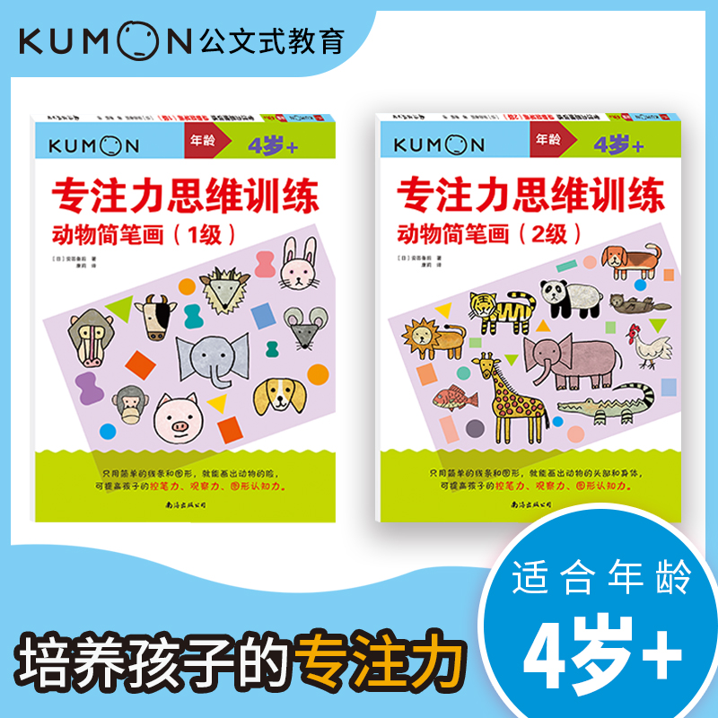 正版新书]专注力思维训练:动物简笔画:(1-2)(日)安芸备后9787544