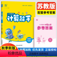 [正版]2023秋新版通城学典小学数学计算能手三年级上3年级上册苏教版江苏版口算心算速算天天练小学生口算题卡口算本