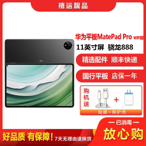 [二手95成新]华为平板MatePad Pro曜金黑 8G+256G 2022款性能版WIFI版11英寸屏学习娱乐平板
