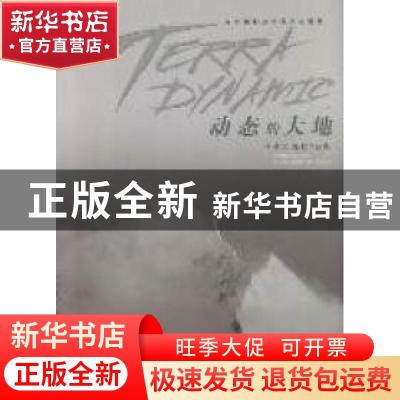正版 动态的大地:风光摄影与中国人文精神:李元摄影作品集:photog