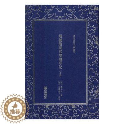 [醉染正版]增补绘图官场现形记 书李伯元 小说 书籍