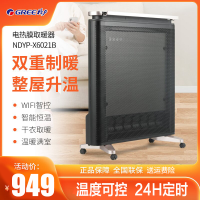 格力(GREE)电热膜NDYP-X6021B取暖器家用节能省电电暖器速热烤火炉硅晶轻音电暖气片WIFI远程遥控