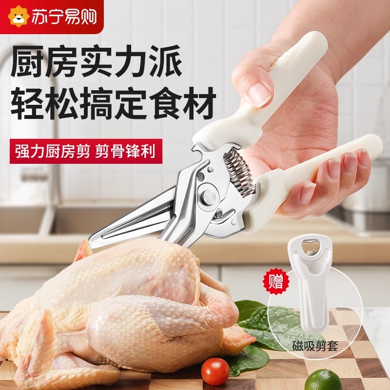德国厨房剪刀多功能强力鸡骨剪鸡鸭鹅骨专用家用食物剪子磁吸8138P